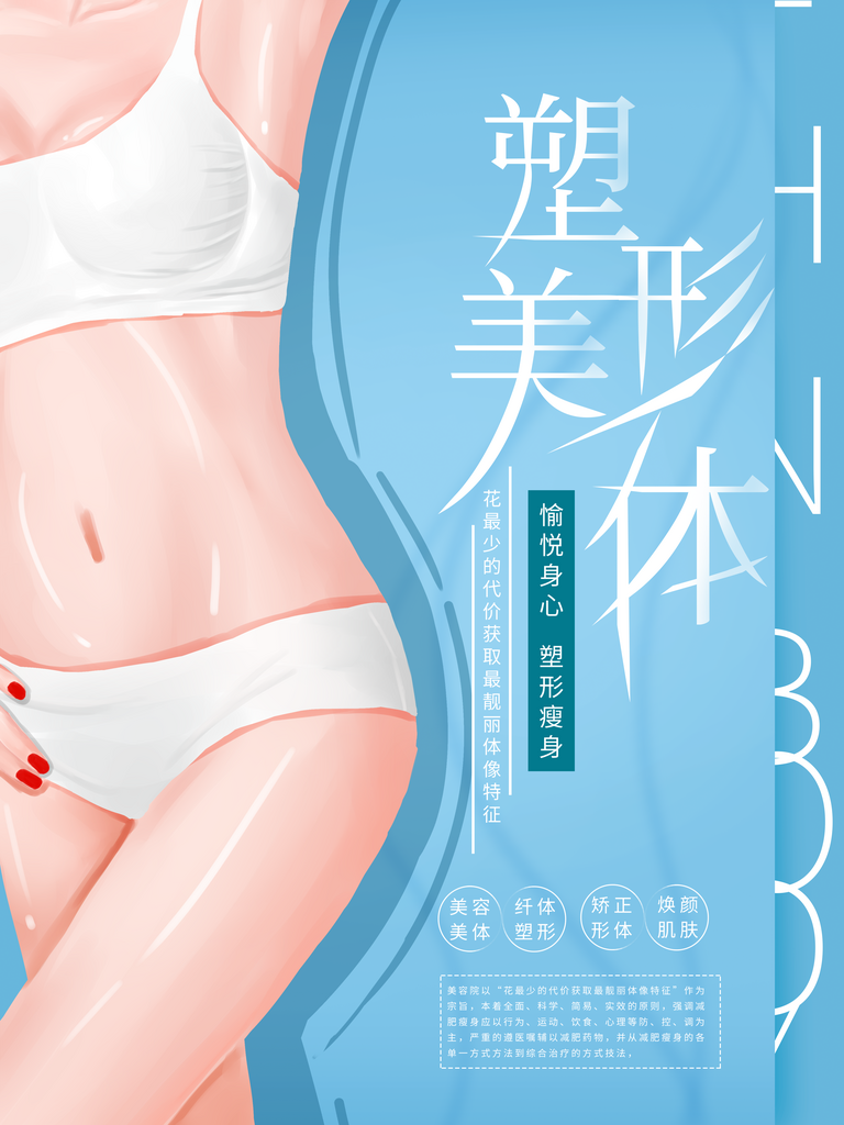 美体瘦身减肥海报素材
