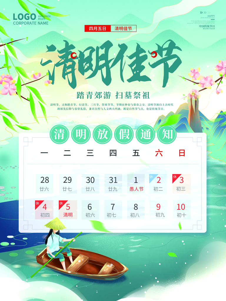 清明海报清明展板素材