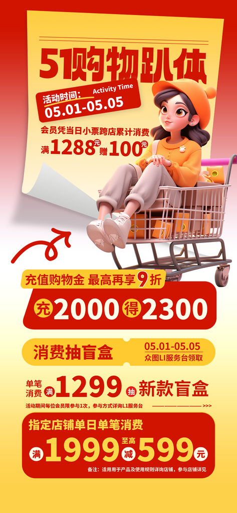 五一劳动节促销活动红色简约大字报促销海报素材