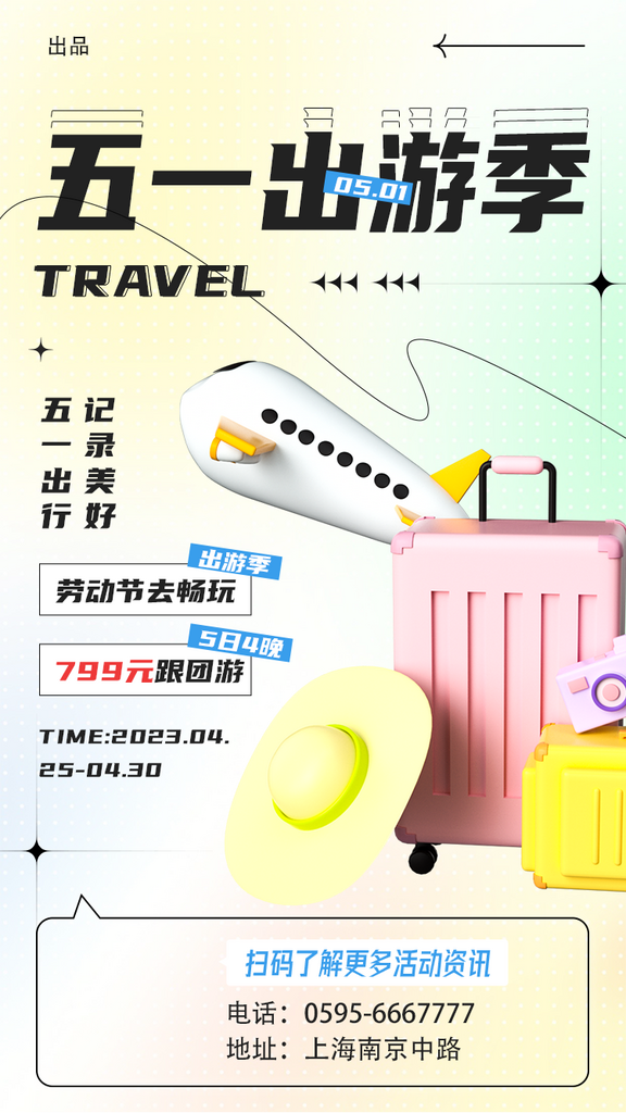 51旅游模板51旅行素材