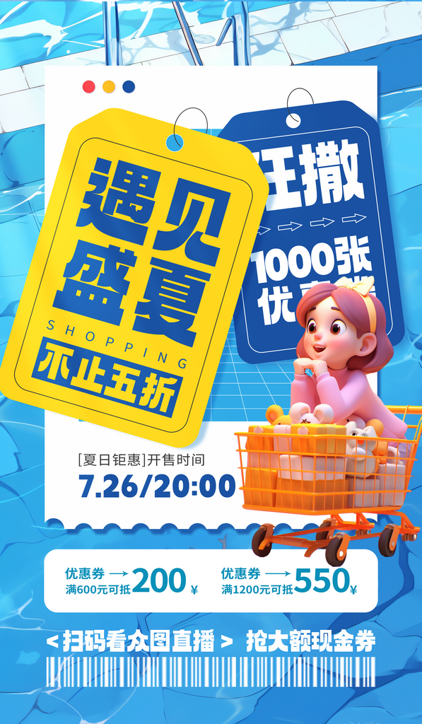 夏季促销优惠活动蓝色大字简约海报素材