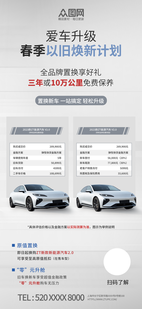 简约汽车置换新计划促销活动海报素材