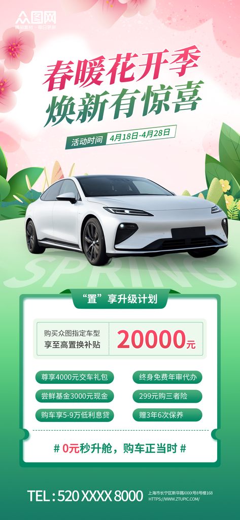 春季换新惊喜补贴汽车宣传海报素材