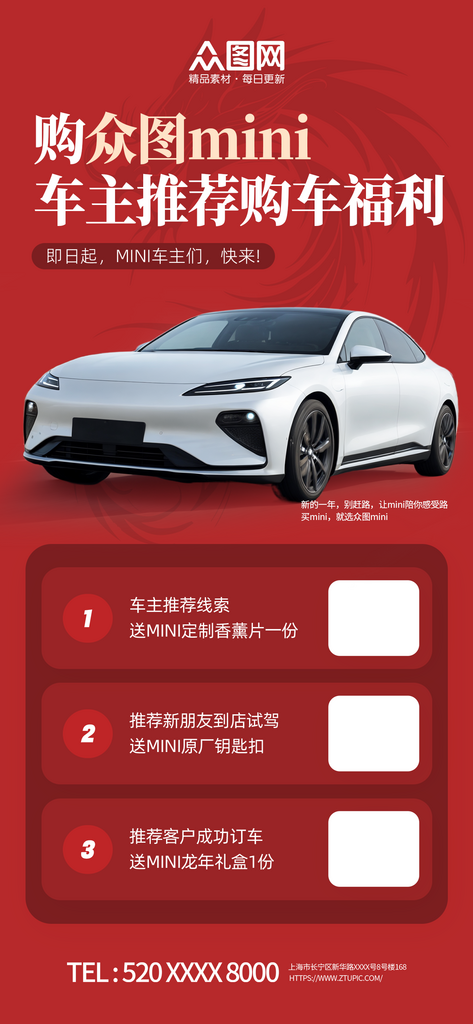 红色mini车型车主推荐购车福利海报素材