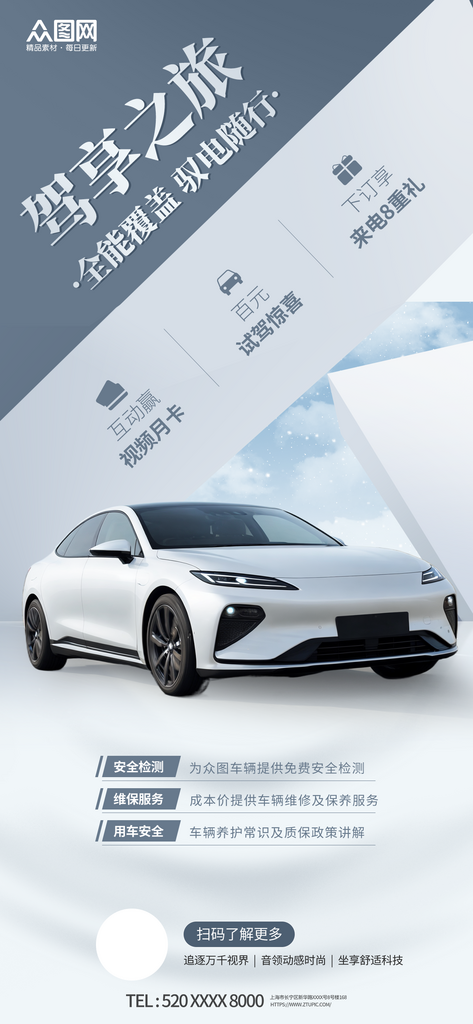 汽车出行旅游新能源春季上新海报素材