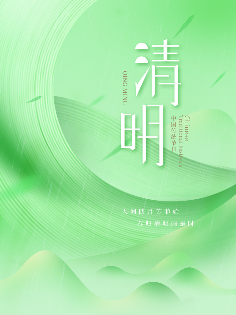 清明促销清明挂画素材