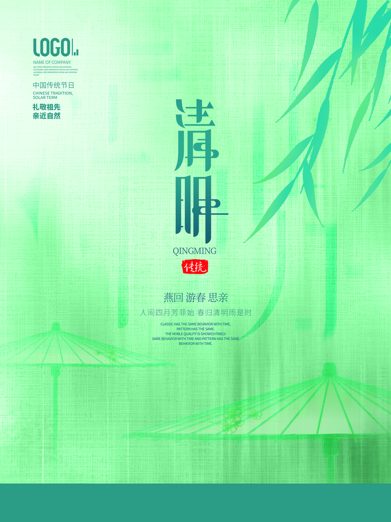 清明挂画背景海报素材
