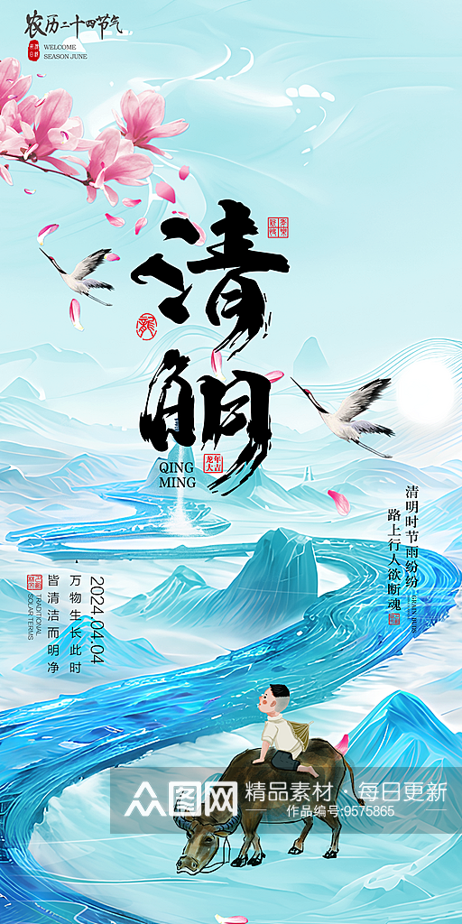 清明节中国风海报素材