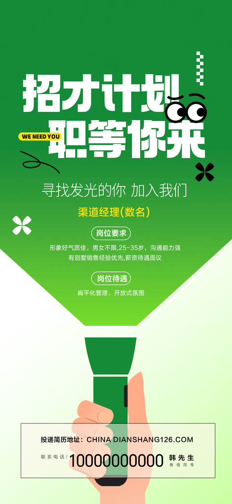 招聘海报单图刷屏素材