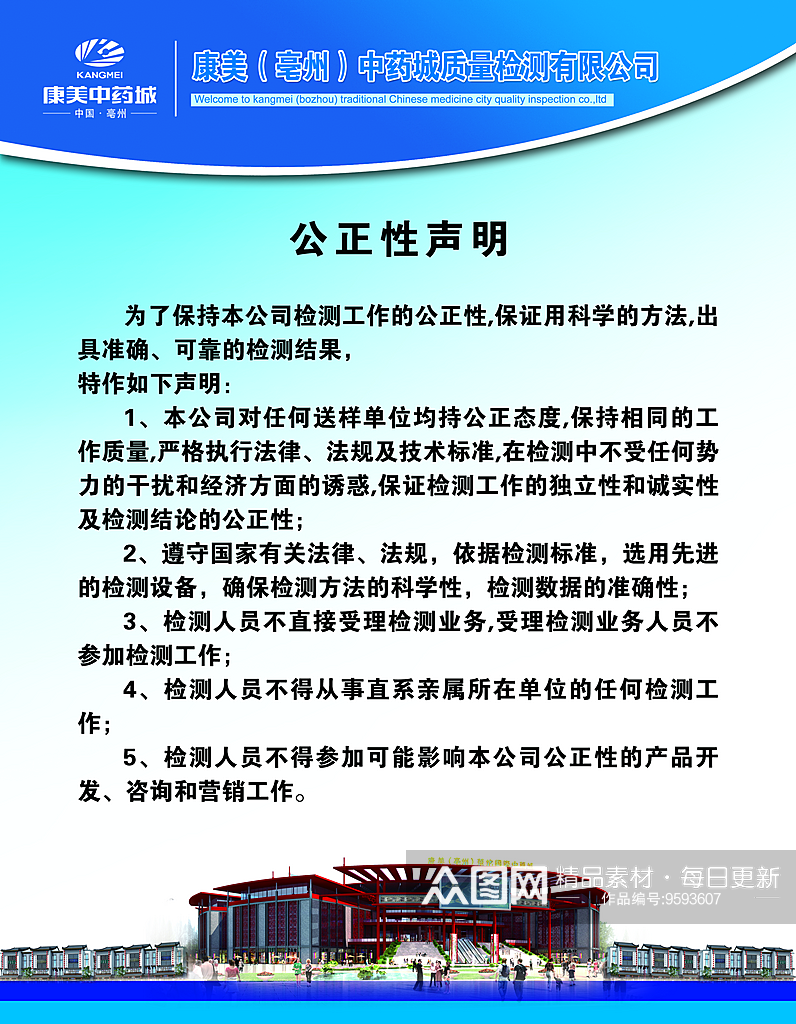 公司检测宣传海报素材