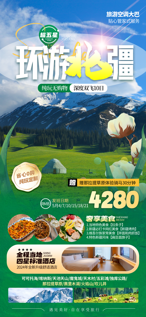 简约风新疆旅游促销活动宣传海报素材