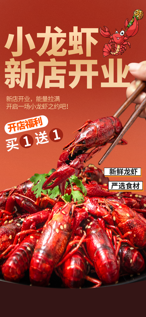 红色小龙虾创意美食海报素材