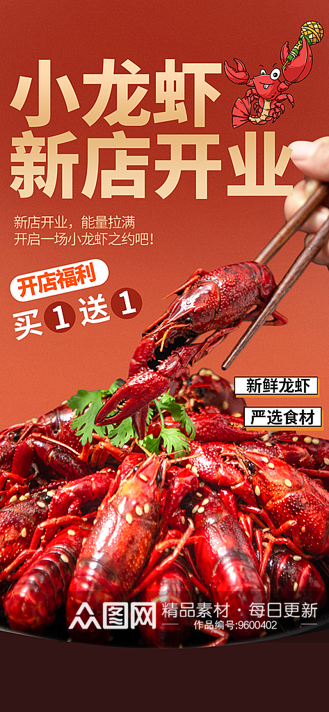 红色小龙虾创意美食海报素材