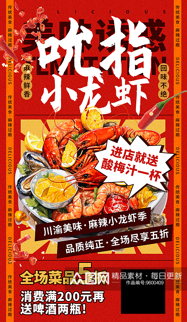 小龙虾优惠活动红色创意海报素材
