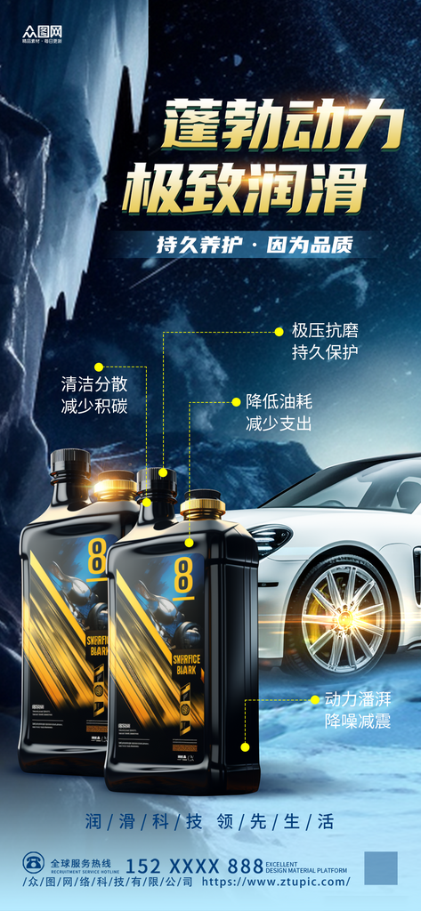 简约汽车机油润滑油宣传海报素材