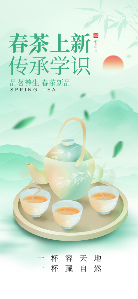 春茶上新茶壶茶具绿色中国风水墨海报素材