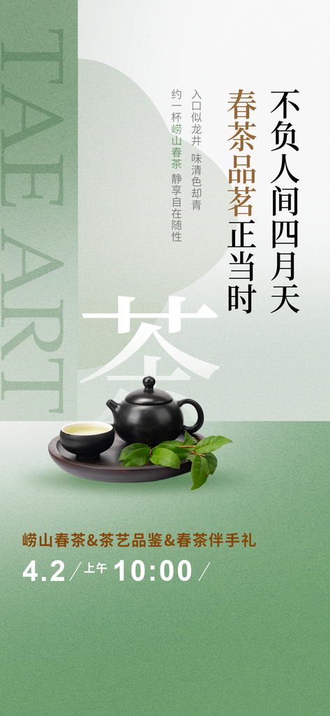 春茶上新茶叶茶壶灰绿色新中式海报素材