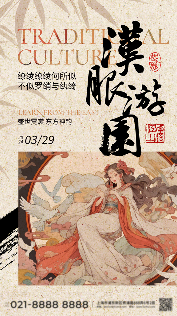 中式古风国风汉服艺术展插画海报展板素材下载-众图网