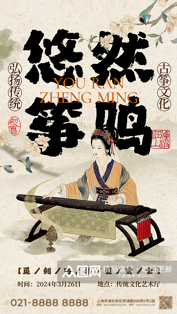 中式古风国风艺术展插画海报展板素材
