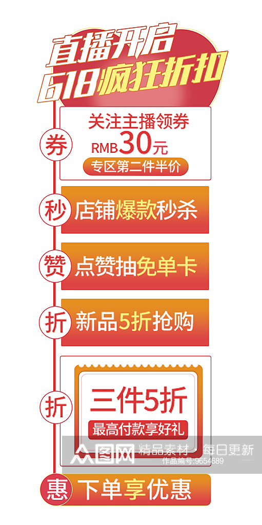 直播间电商活动通用促销素材