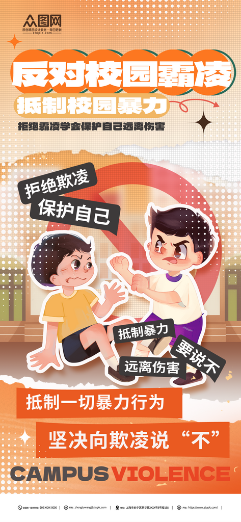半色调反对校园暴力预防校园欺凌海报素材