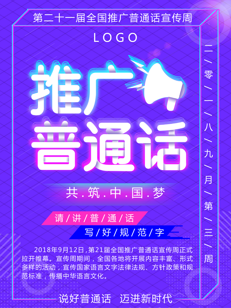 推广普通话宣传海报素材