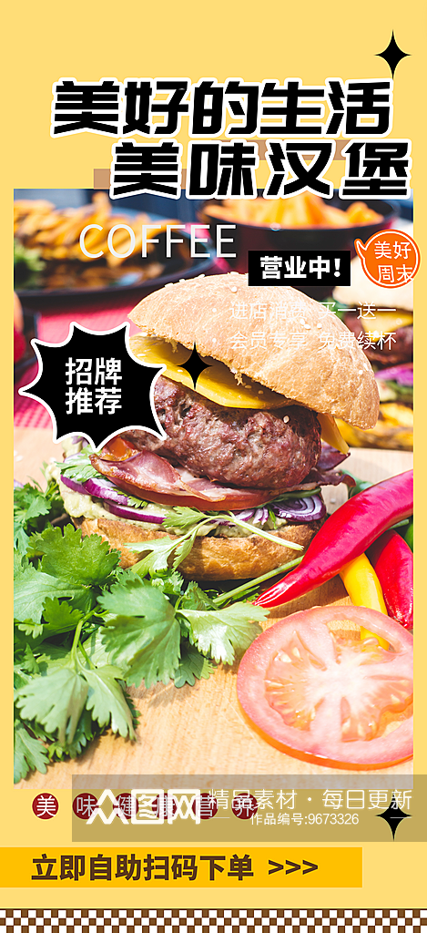 聚餐餐饮美食促销活动周年庆海报素材