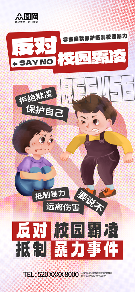 簡約大氣反對校園暴力預(yù)防校園欺凌海報素材