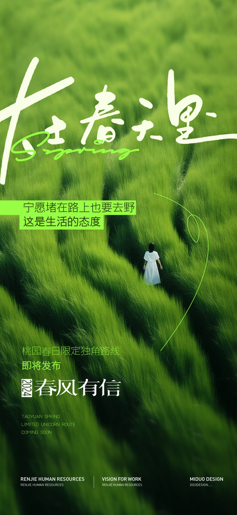 春天踏青活动海报素材