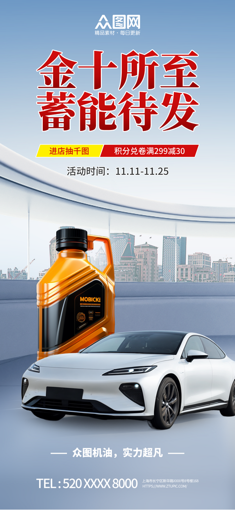 简约汽车机油润滑油宣传海报素材