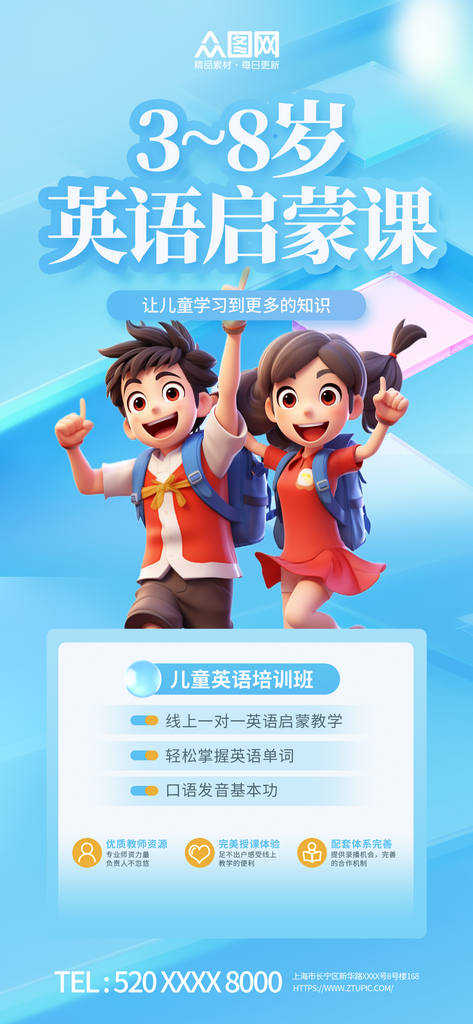 英语启蒙课招生宣传海报素材
