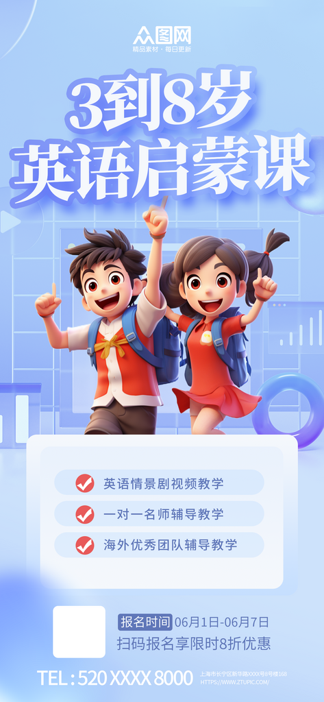 简约英语启蒙课招生宣传海报素材
