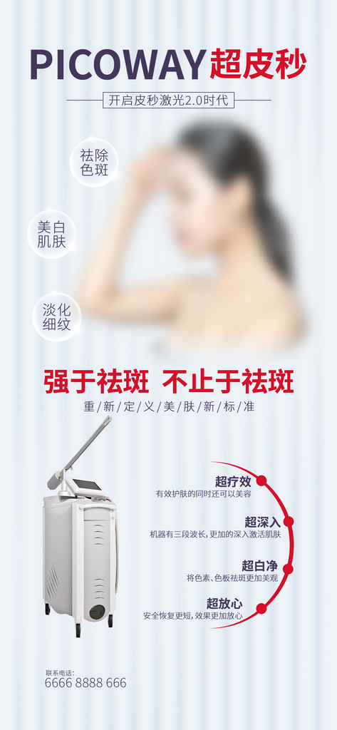 美容养颜美容海报素材