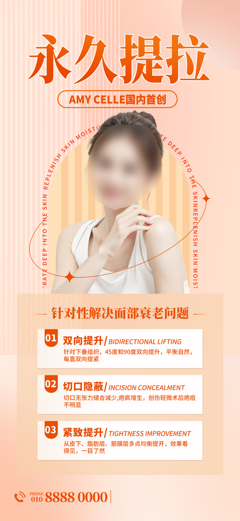 美容海报美容广告素材
