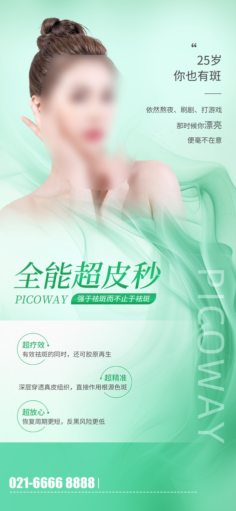 美容海報美容廣告素材