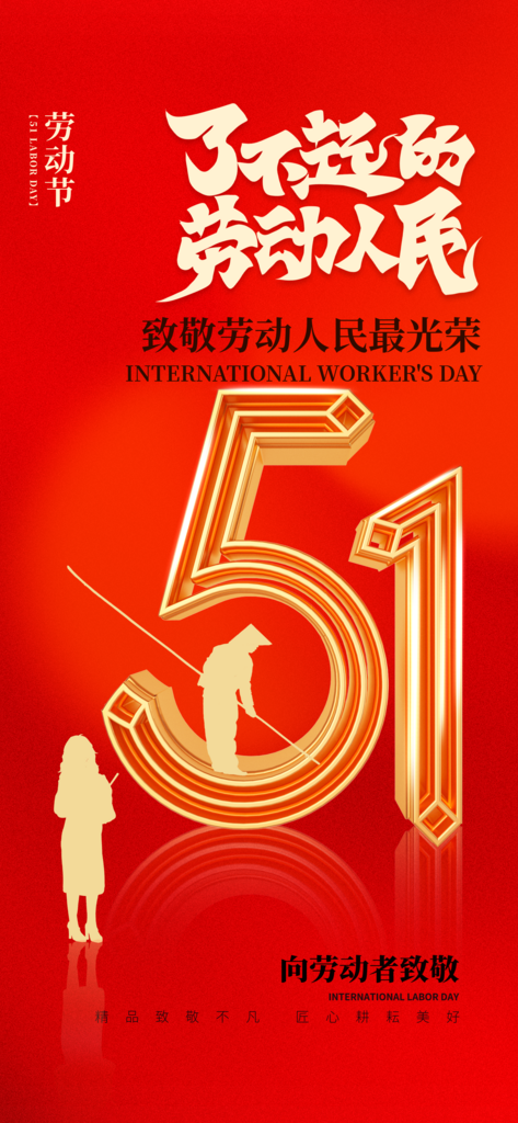 劳动节海报设计模版素材