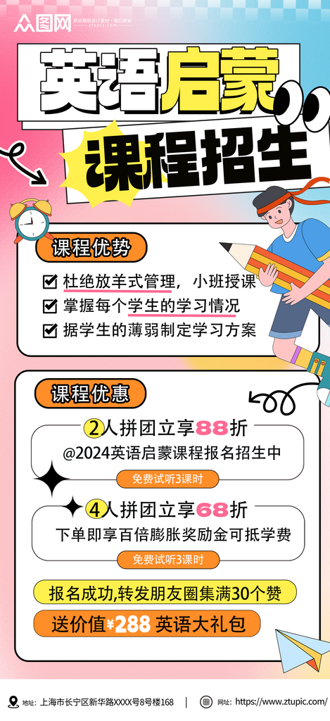 2024英语启蒙课招生宣传海报素材