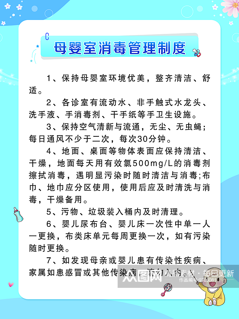 母婴护理中心制度素材