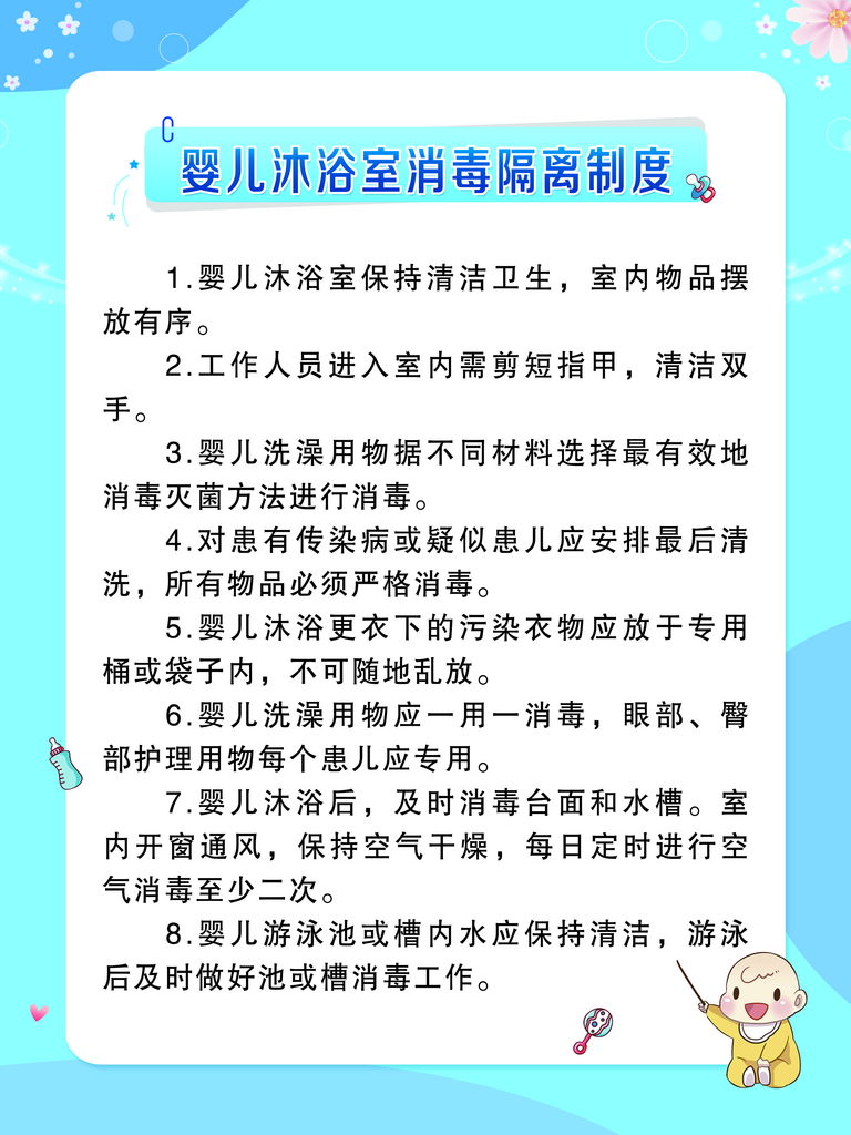 婴儿沐浴室消毒隔离制度素材