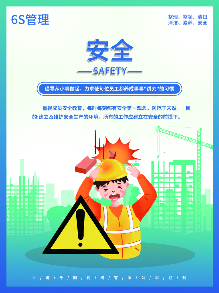 6S车间文化管理素材
