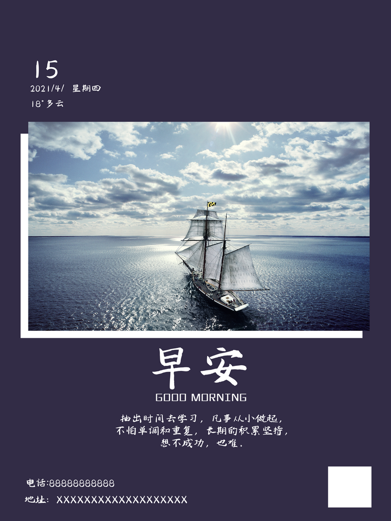 你好早安宣传海报模版素材