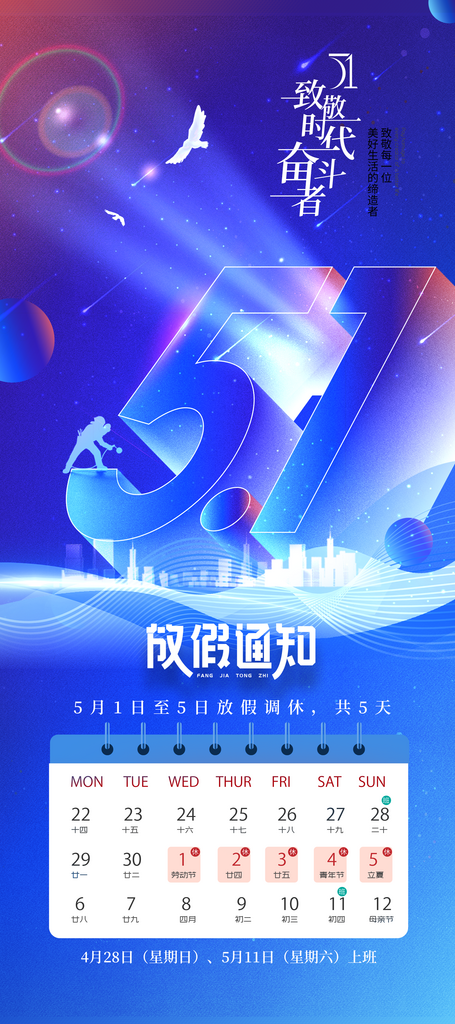 蓝色大气五一劳动节放假通知海报素材