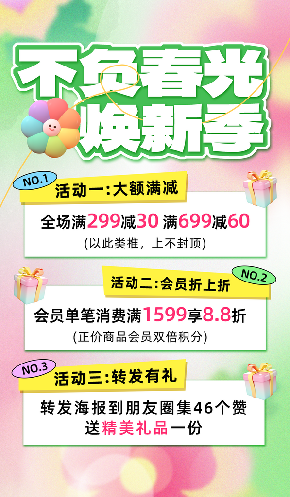 不负春光春日优惠促销海报素材