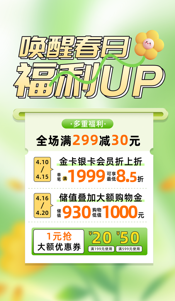 弥散风春日促销福利海报素材