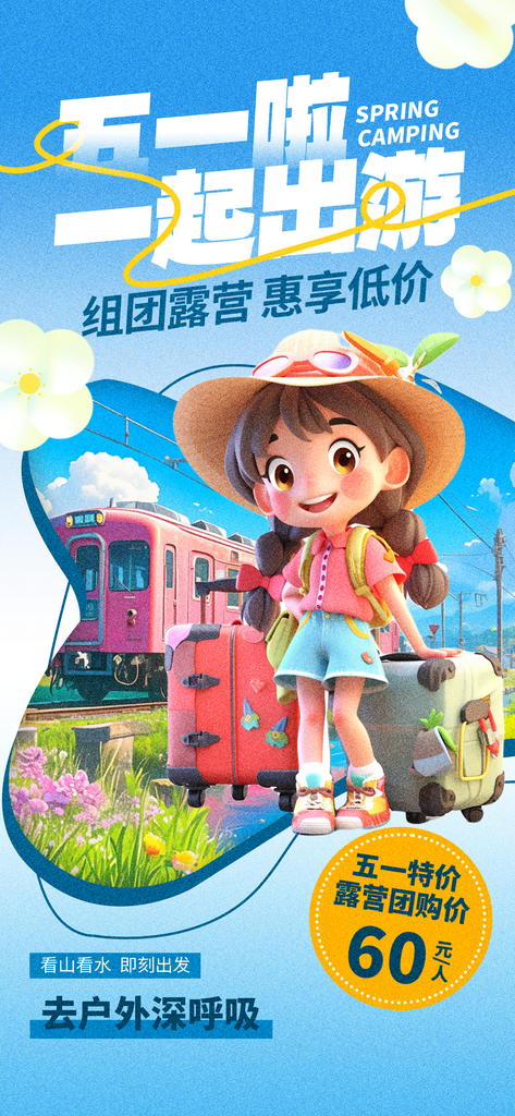 蓝色大气五一出游海报素材