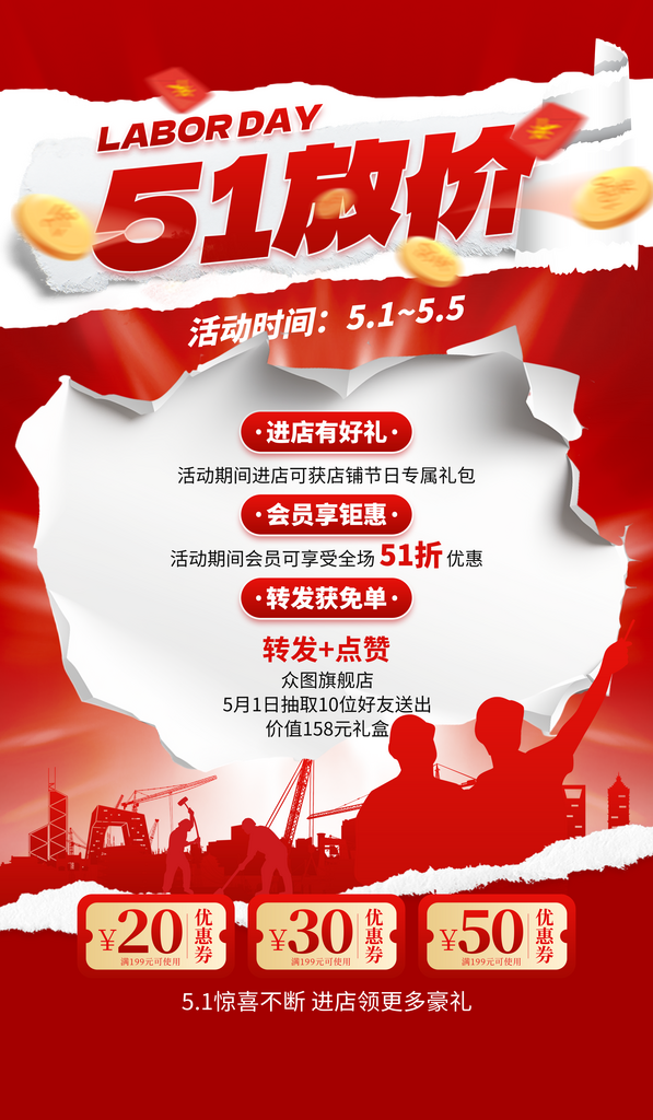 红色大气五一劳动节促销海报素材
