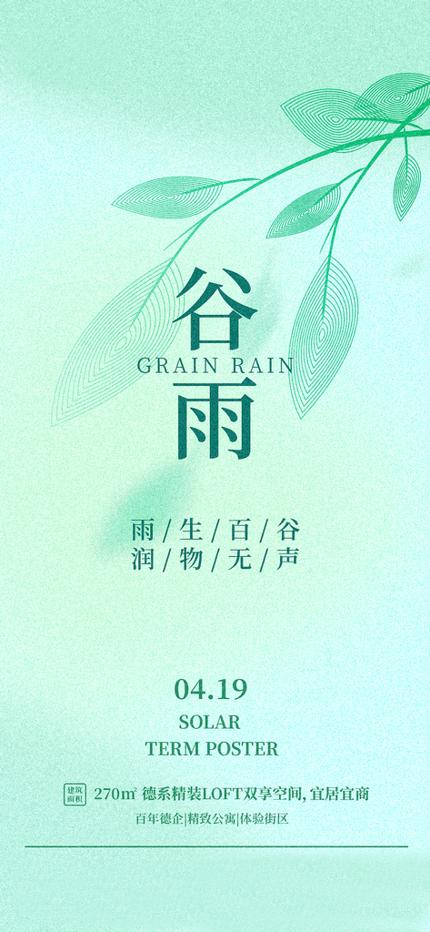 质感简约节气创意弥散风谷雨海报素材