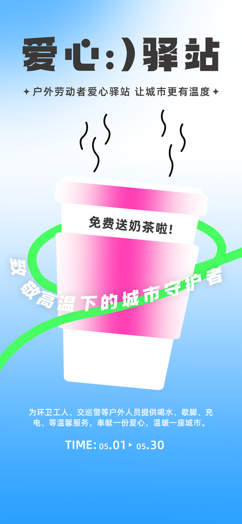 全国爱国卫生运动月爱心驿站宣传海报素材