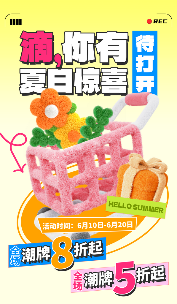 夏季促销优惠活动黄色毛绒大字海报素材
