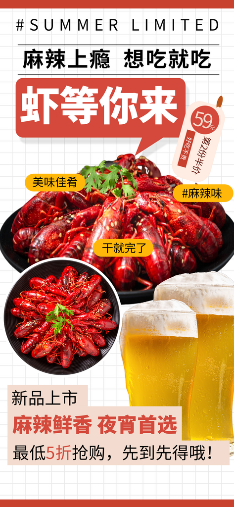 五一劳动节小龙虾餐饮促销活动海报素材